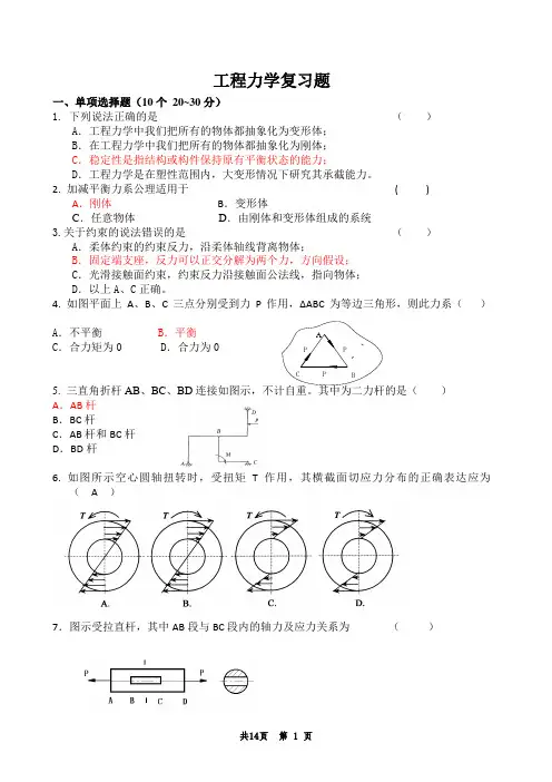 2011年工程力学复习题
