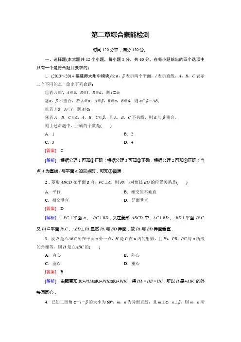 高中数学必修2-第二章《点、直线、平面之间的位置关系》单元测试题
