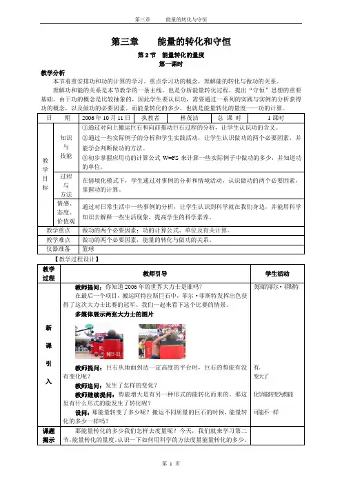 能量转化的量度第一课时