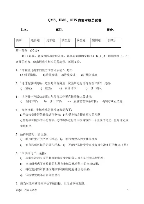 三标培训内审员试卷