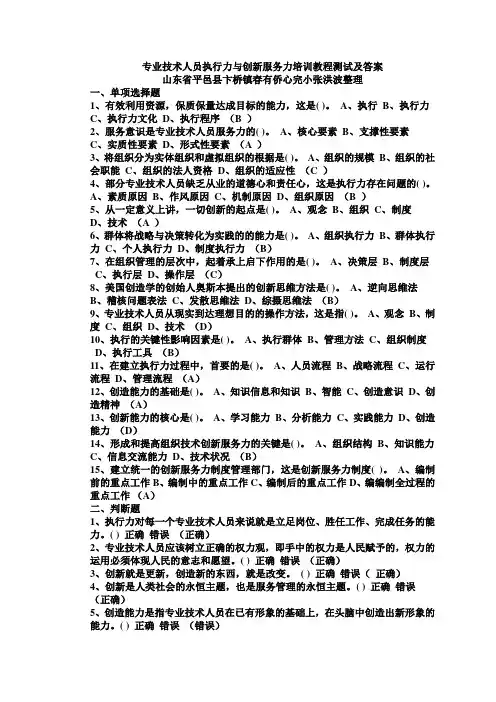 专业技术人员执行力与创新服务力培训教程测试及答案