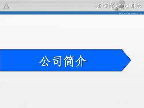 中铝介绍材料新