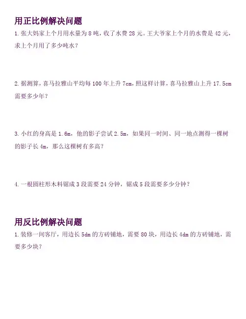 正比例和反比例 用比例解决问题