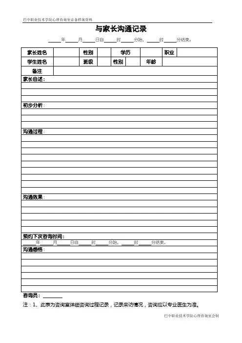与家长沟通记录