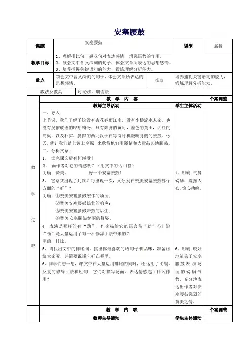七年级语文下册4.17安塞腰鼓教案(2)(新版)新人教版