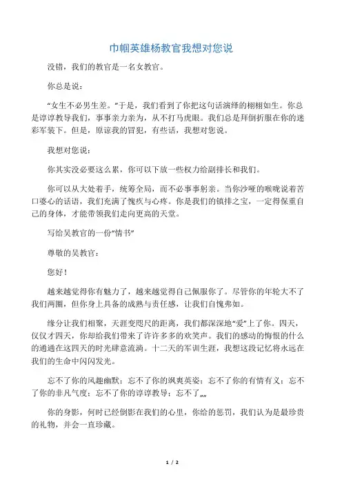 给教官的一封信优秀作品