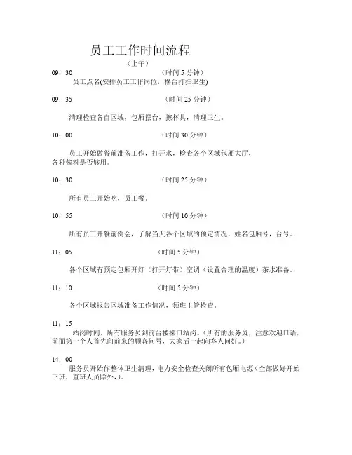 工作时间安排