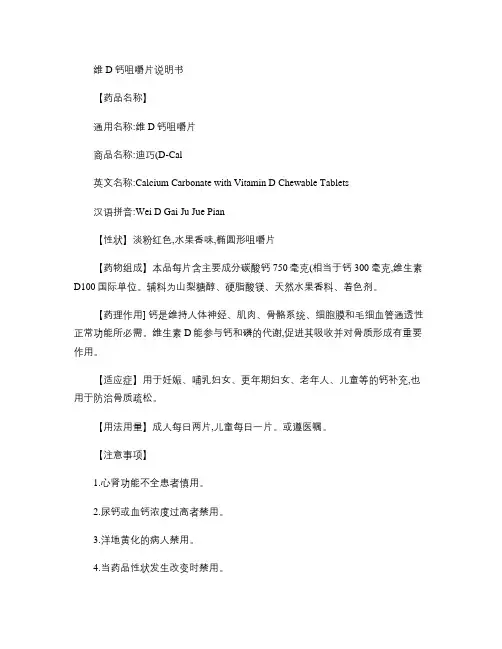维D钙咀嚼片说明书.