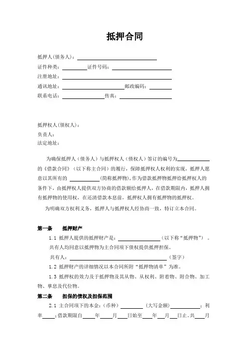 抵押合同(完整版)