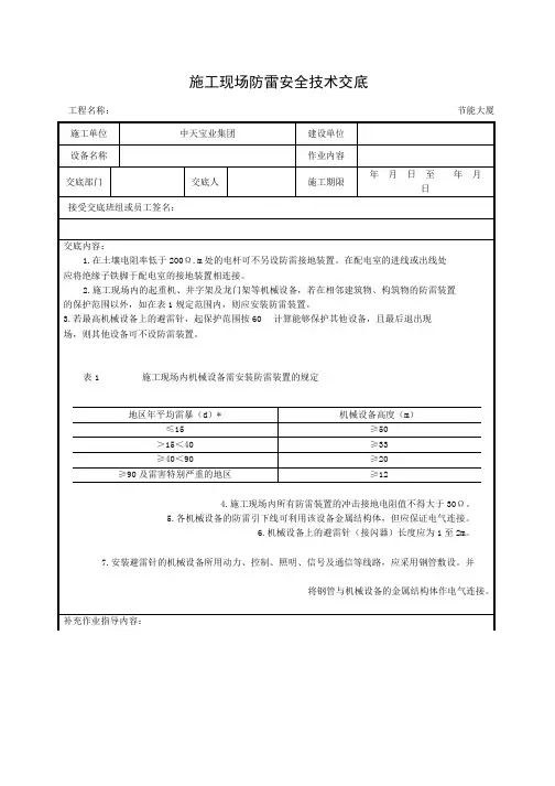 施工现场防雷安全技术交底