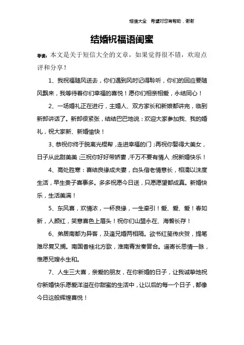结婚祝福语闺蜜