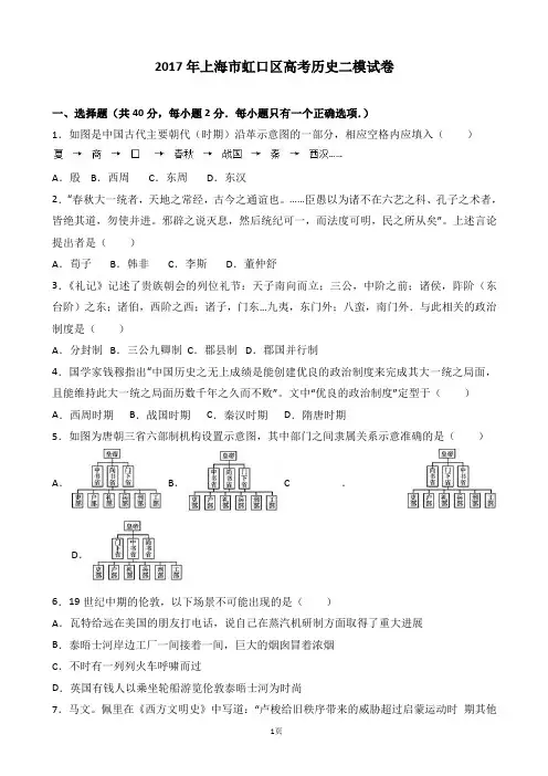 2017年上海市虹口区高考历史二模试卷(解析版)