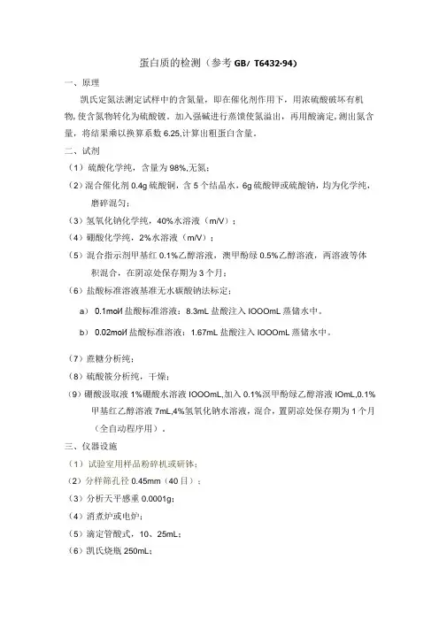 蛋白质检测方法 2