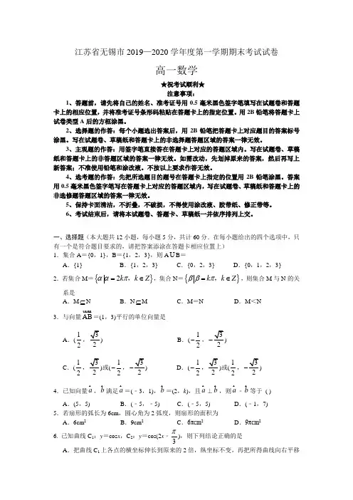 2019-2020学年江苏省无锡市高一上学期期末考试数学试题