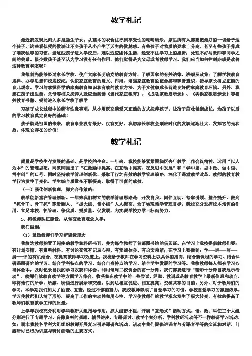 教学札记(精选12篇汇总)