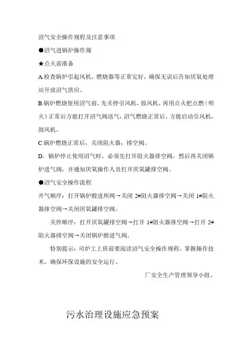 沼气安全操作规程及注意事项 2