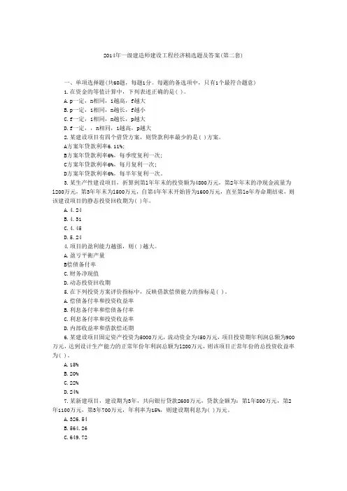 中职一级建造师建设工程经济精选题一及答案