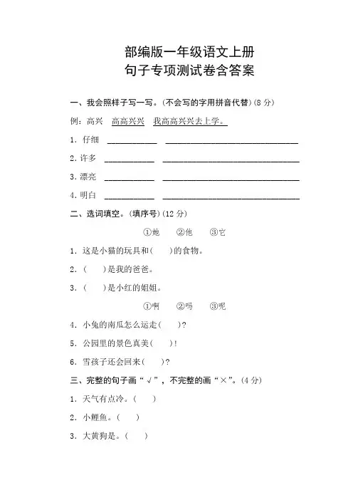 部编版一年级语文上册期末句子专项测试卷含答案