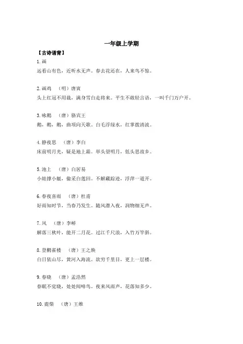 一年级上学期古诗词