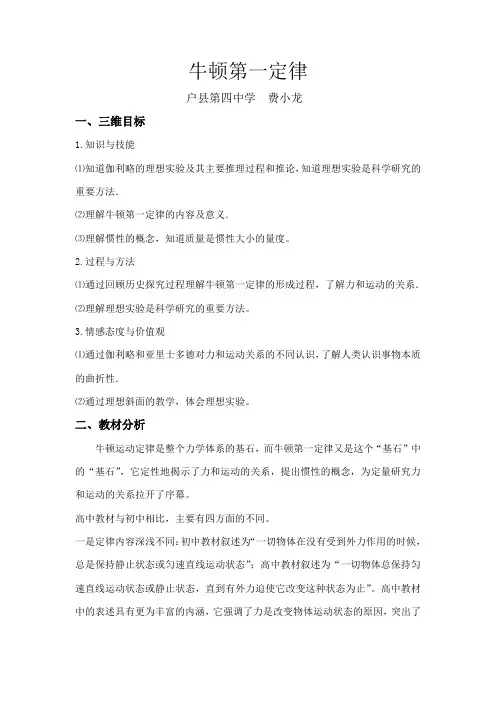 牛顿第一定律教学设计 2