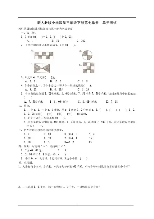 2018新人教版三年级数学下册第7单元《小数的初步认识》试卷2及参考答案