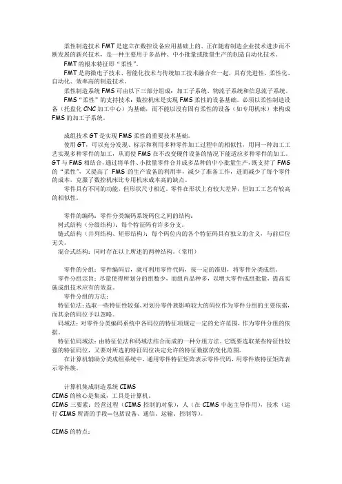 FMS复习资料
