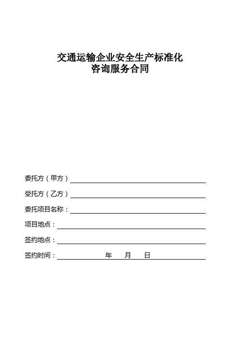 标准化合同 2