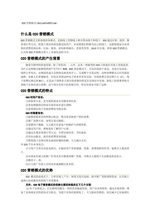 OO营销模式