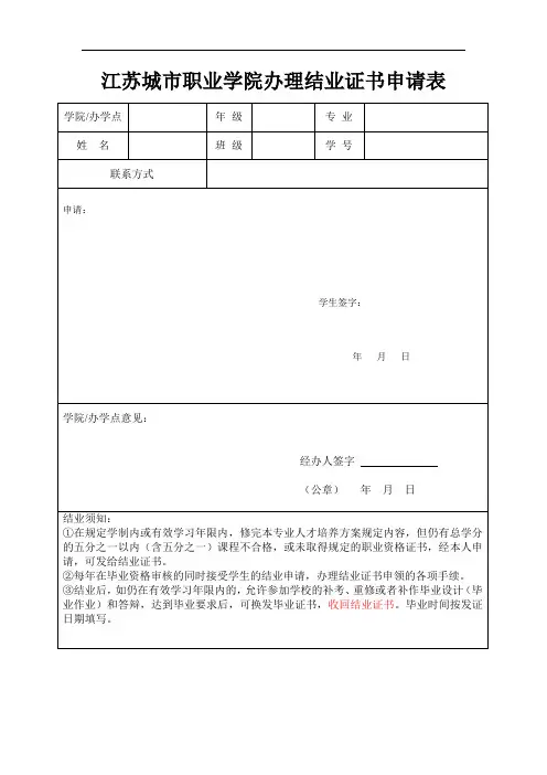 江苏城市职业学院结业申请表