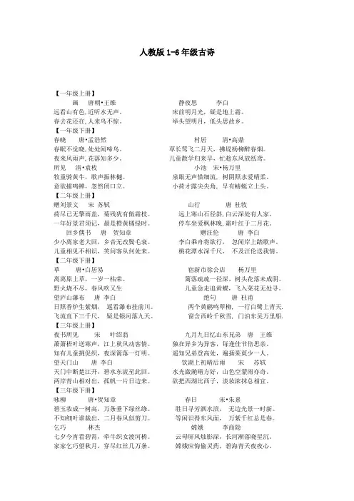人教版1-6年级古诗