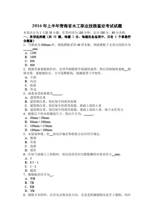 2016年上半年青海省木工职业技能鉴定考试试题