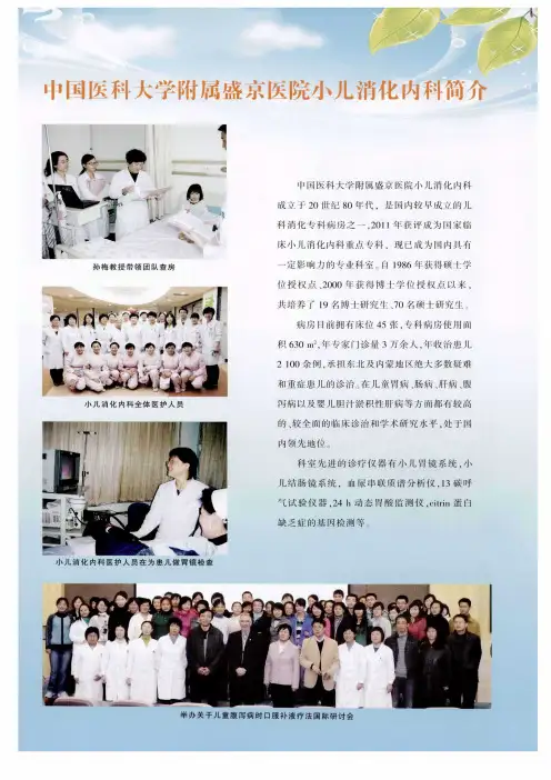 中国医科大学附属盛京医院小儿消化内科简介