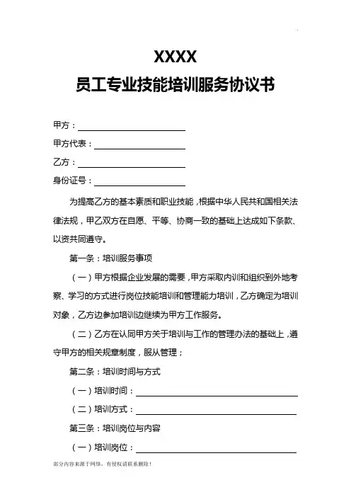 技能培训服务协议书(范本)