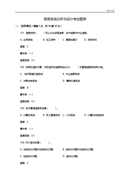 信息系统分析与设计试题库和答案 2