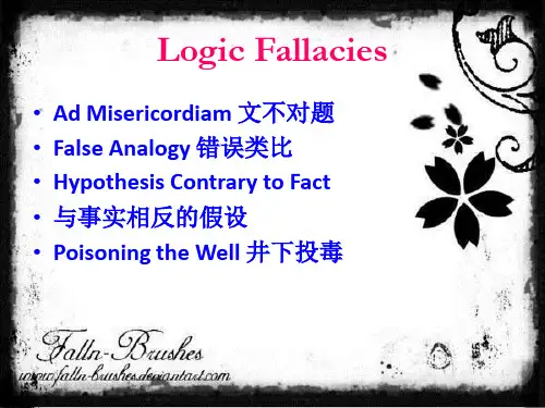 逻辑谬误
