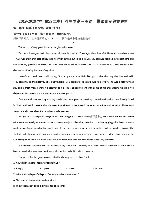 2019-2020学年武汉二中广雅中学高三英语一模试题及答案解析
