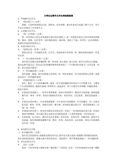 小学生写事作文开头和结尾范例