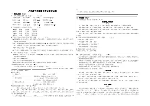 2020部编版语文八年级下册《期中测试卷》附答案