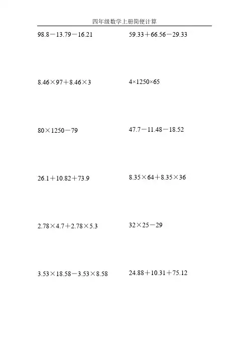四年级数学上册简便计算50