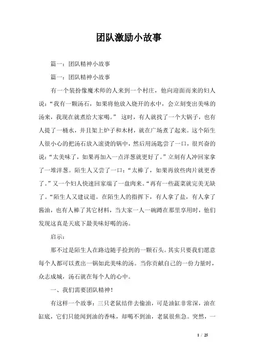团队激励小故事