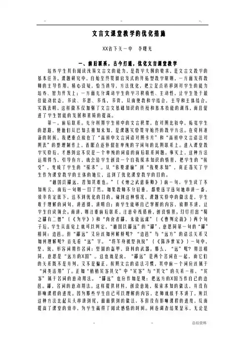 文言文课堂教学的优化措施