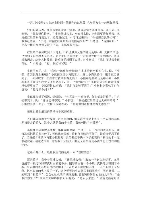 最新读《小狐狸弗朗特》有感汇编