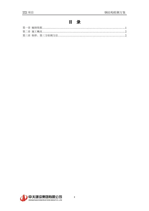 钢结构检测方案