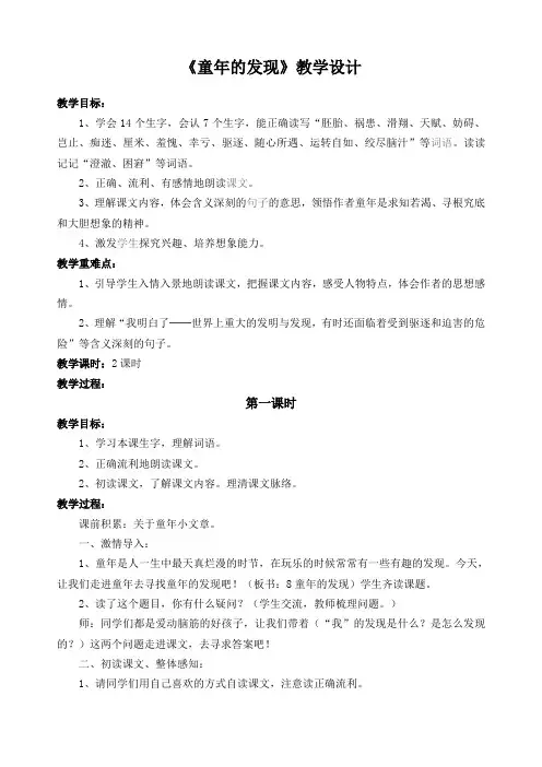 童年的发现教案