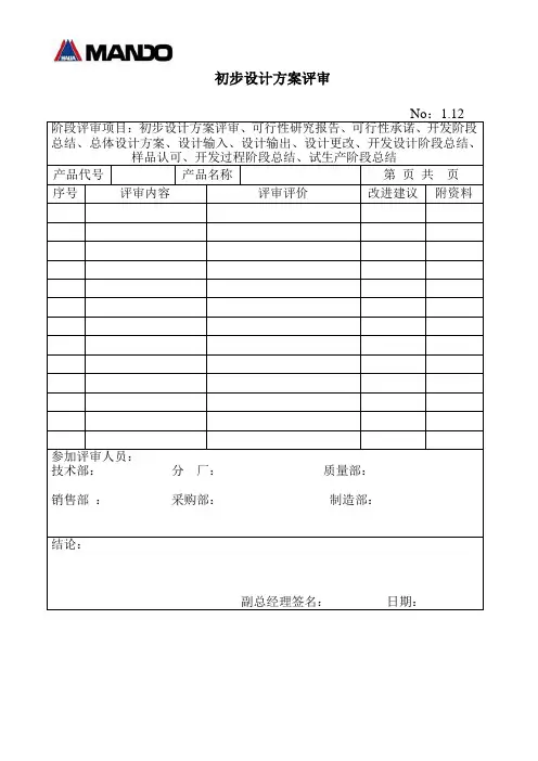 8、设计方案评审
