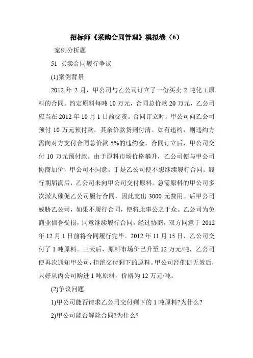招标师《采购合同管理》模拟卷(6)