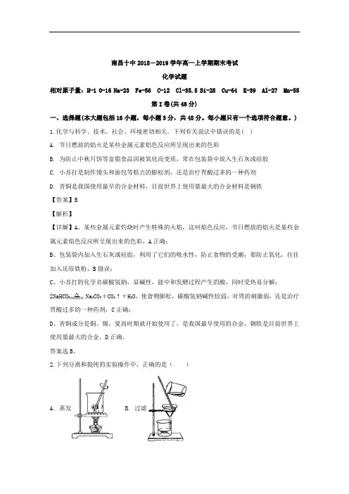 江西省南昌市第十中学2018-2019学年高一上学期期末考试化学试题 