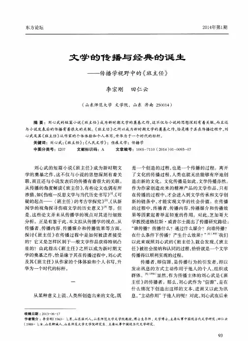 文学的传播与经典的诞生--传播学视野中的《班主任》