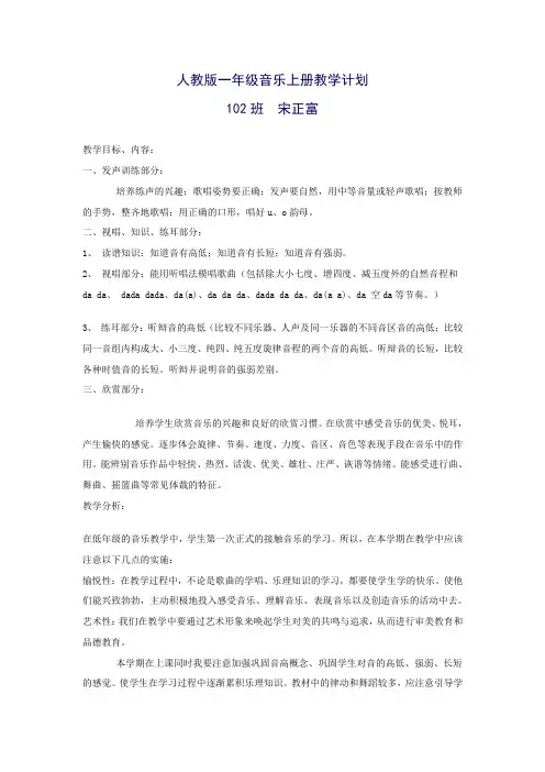 人教版一年级音乐上册教学计划