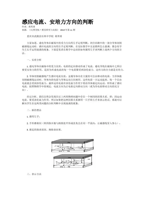 感应电流、安培力方向的判断